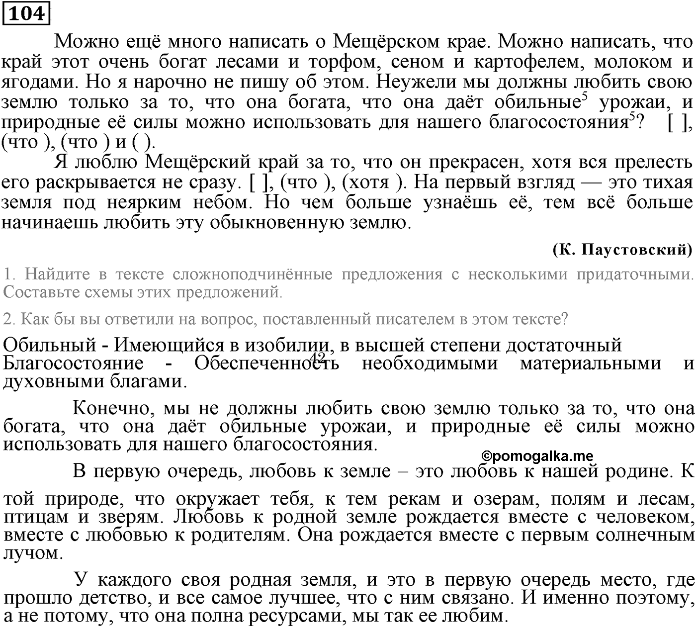 Сложноподчинённые предложения с несколькими придаточными. Упражнение 104 — решение 2