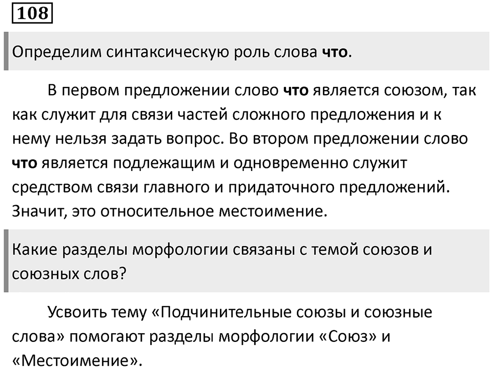 Виды придаточных предложений. Упражнение 108 — решение 1
