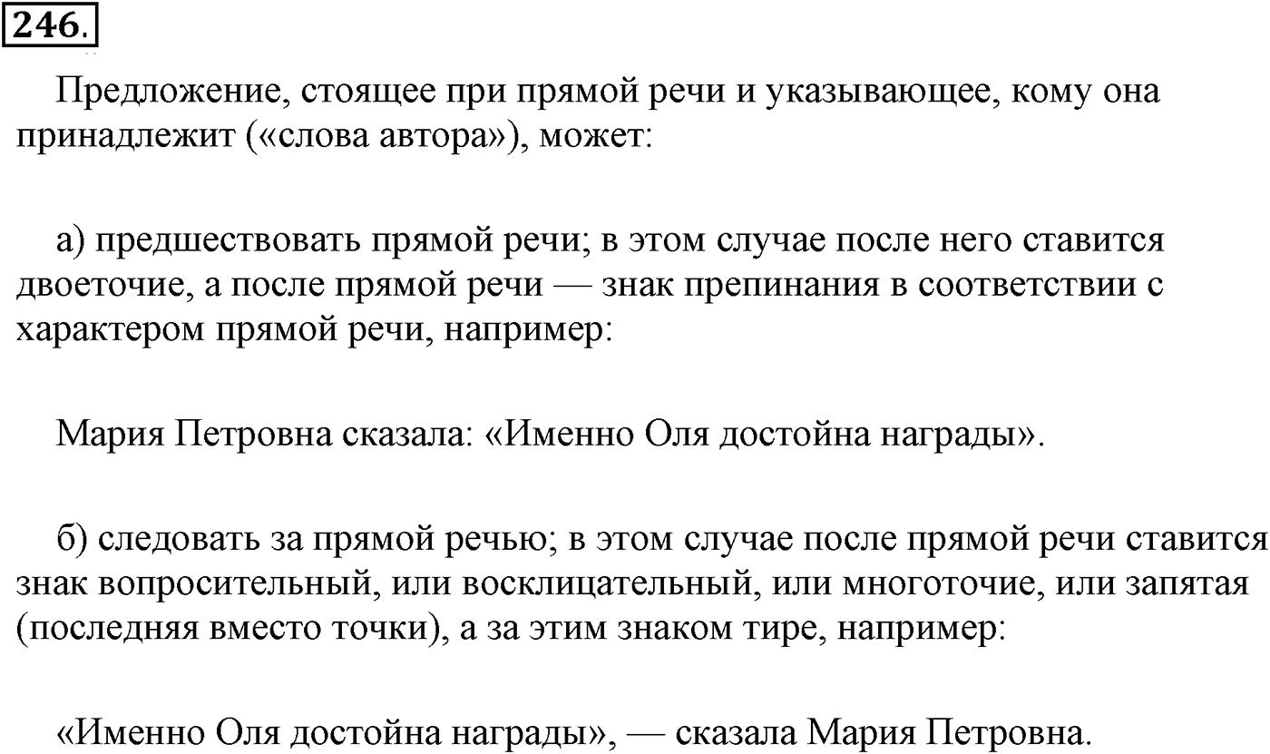 Предложения с прямой речью. Упражнение 246 — решение 1