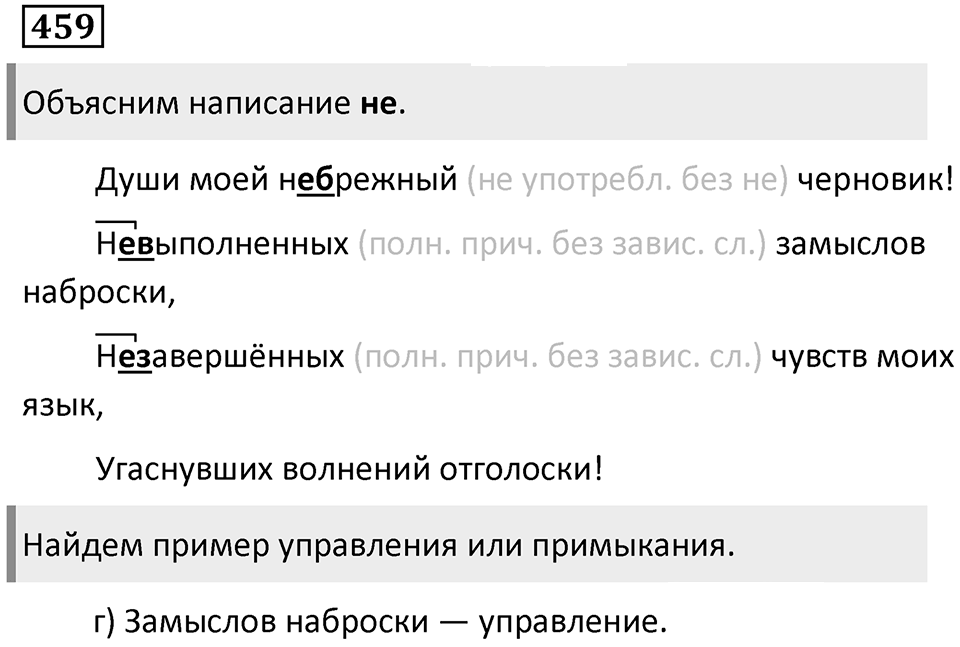 Упражнение 459 — решение 1