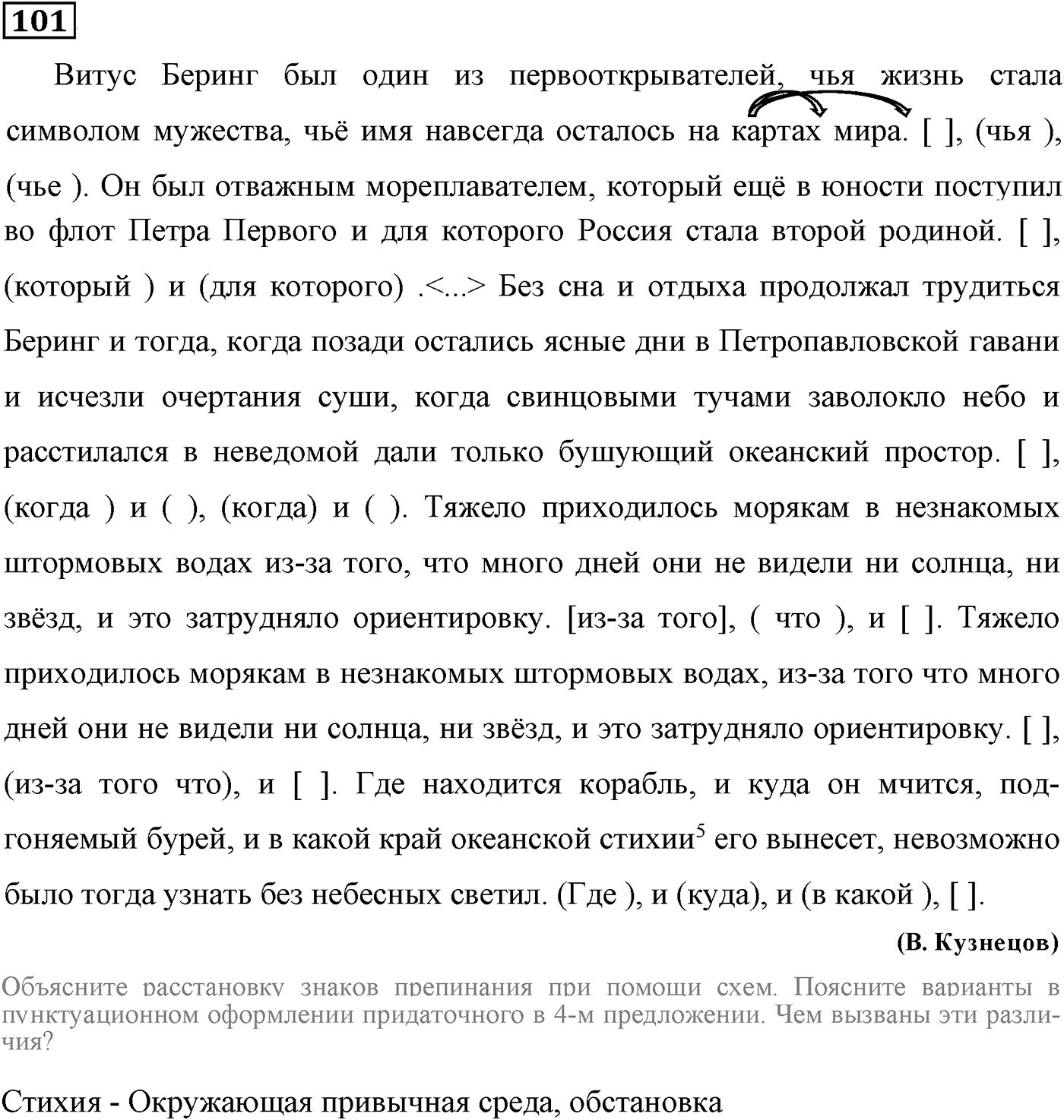 Сложноподчинённые предложения с несколькими придаточными. Упражнение 101 — решение 2