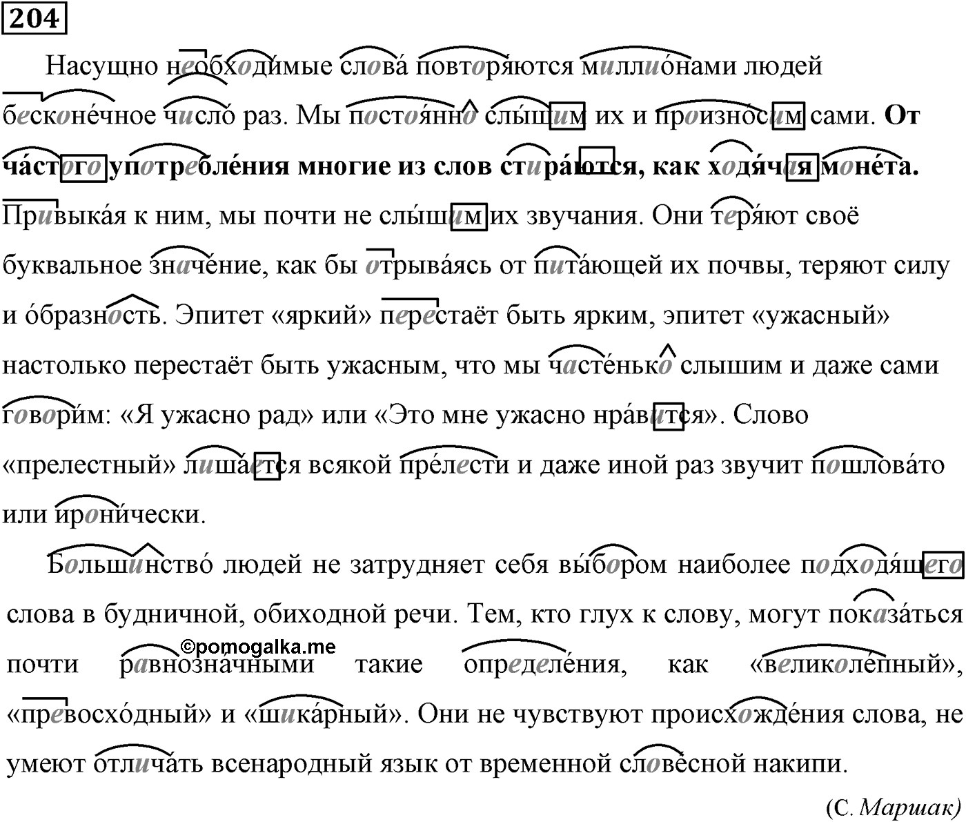 Повторим орфографию. Упражнение 204 — решение 1