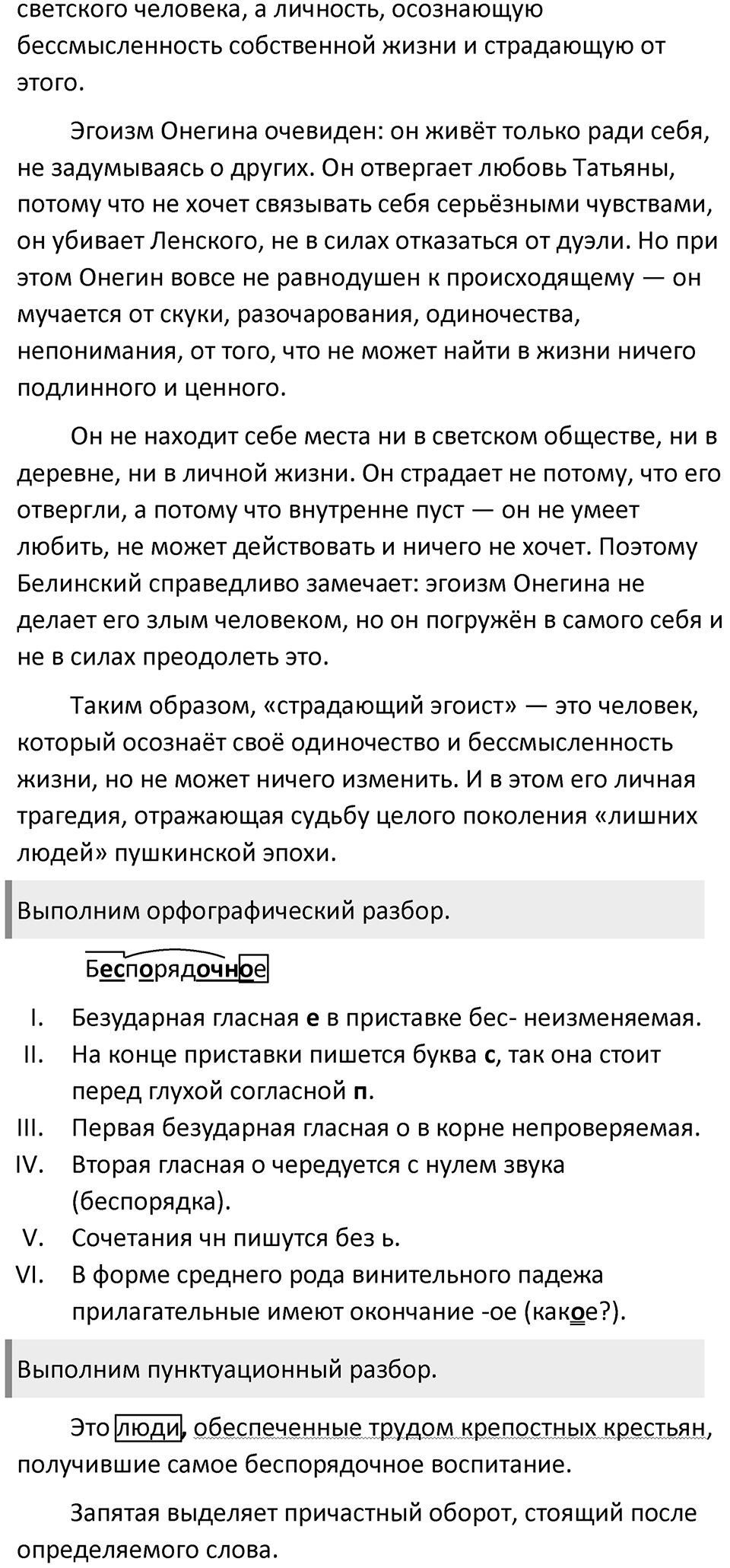 Упражнение 439 — решение 4