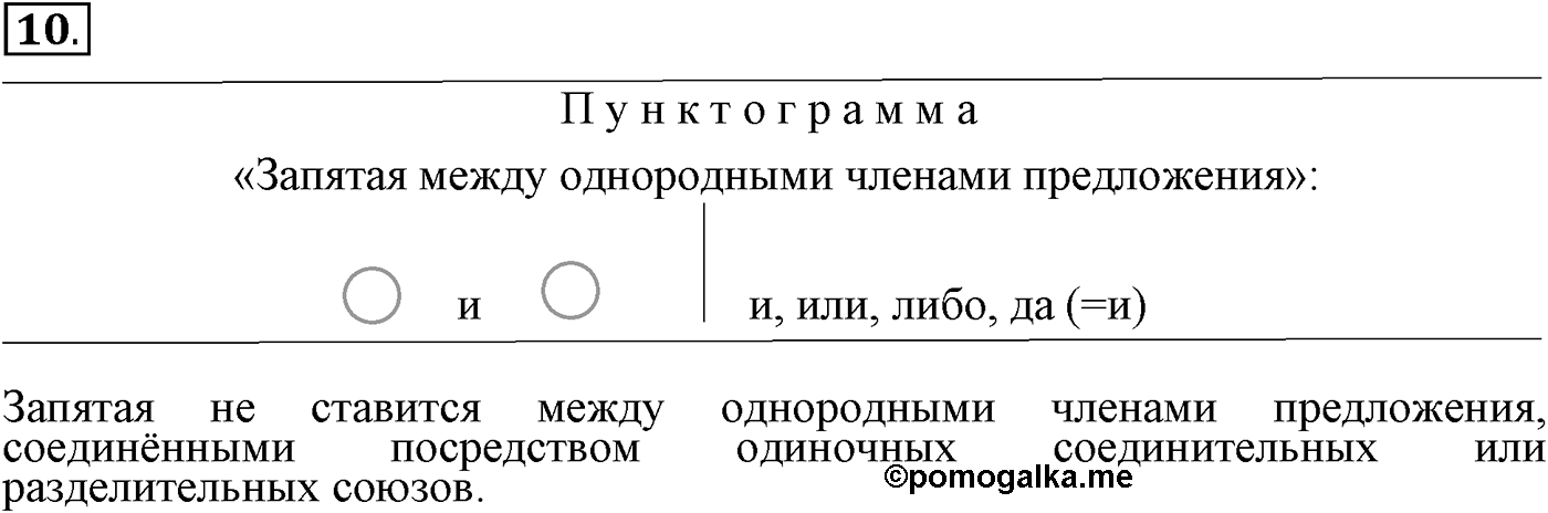 Упражнение 10 — решение 2