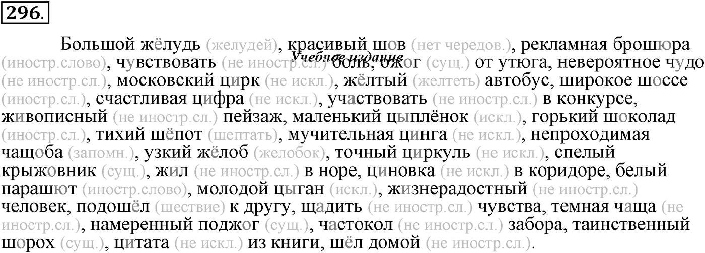 Упражнение 296 — решение 2