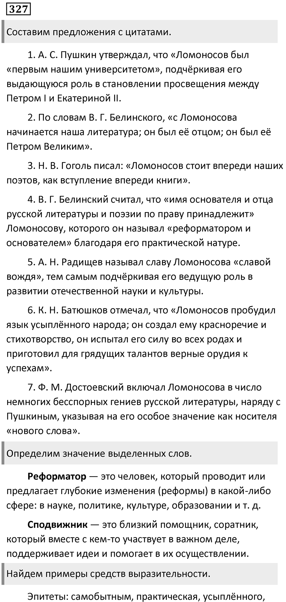Упражнение 327 — решение 1