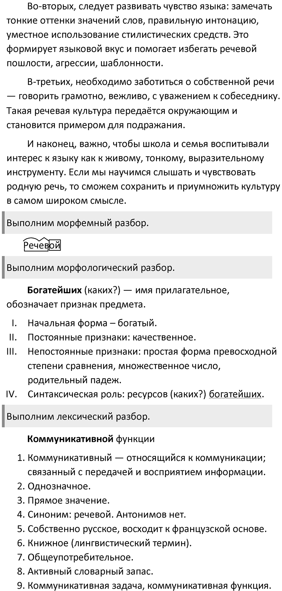 Упражнение 461 — решение 5