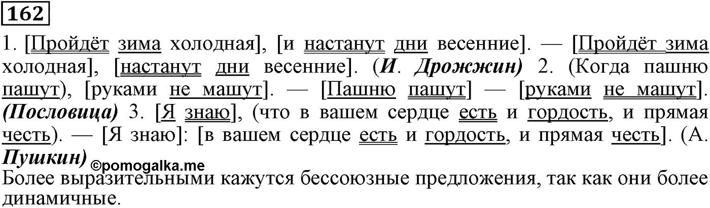 Значения сложных бессоюзных предложений. Упражнение 162 — решение 2
