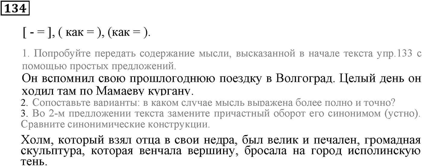 Придаточные дополнительные. Упражнение 134 — решение 1