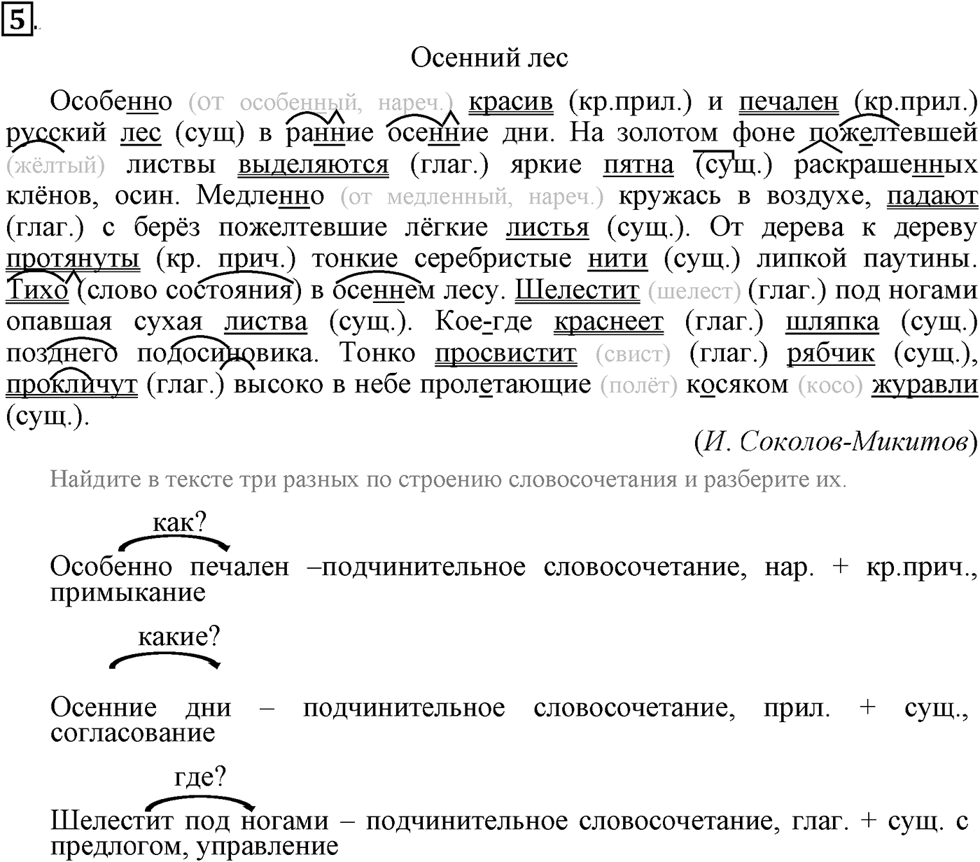 Упражнение 5 — решение 1