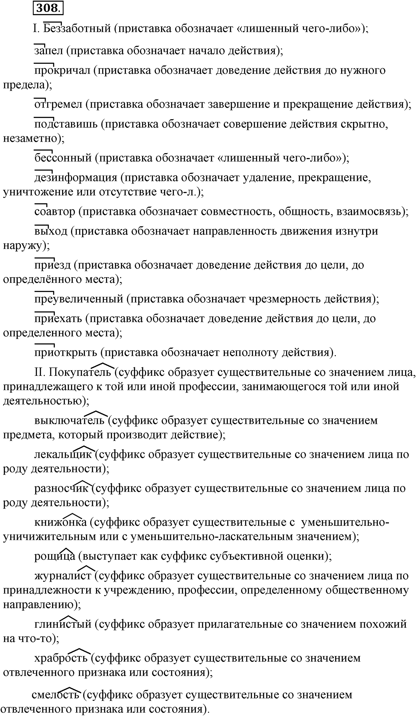 Упражнение 308 — решение 1