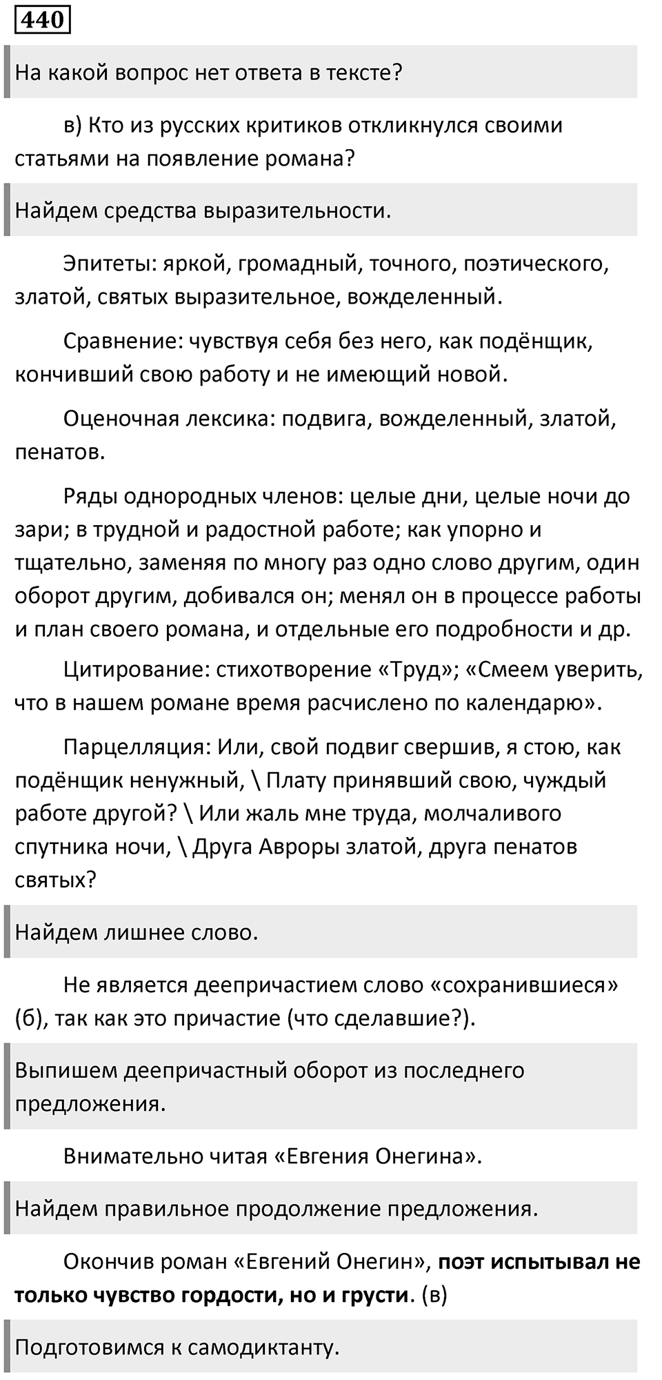Упражнение 440 — решение 1