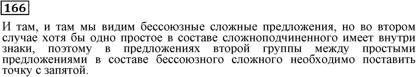 Значения сложных бессоюзных предложений. Упражнение 166 — решение 1