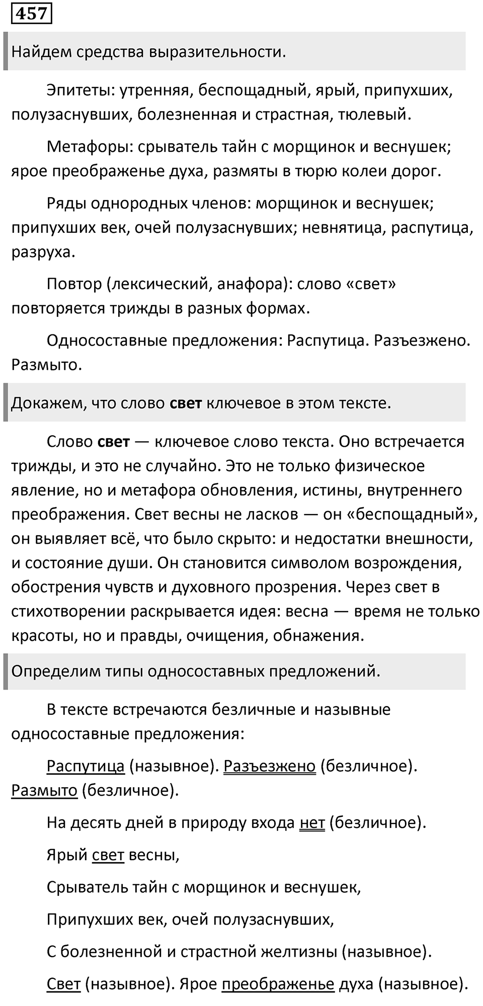 Упражнение 457 — решение 1