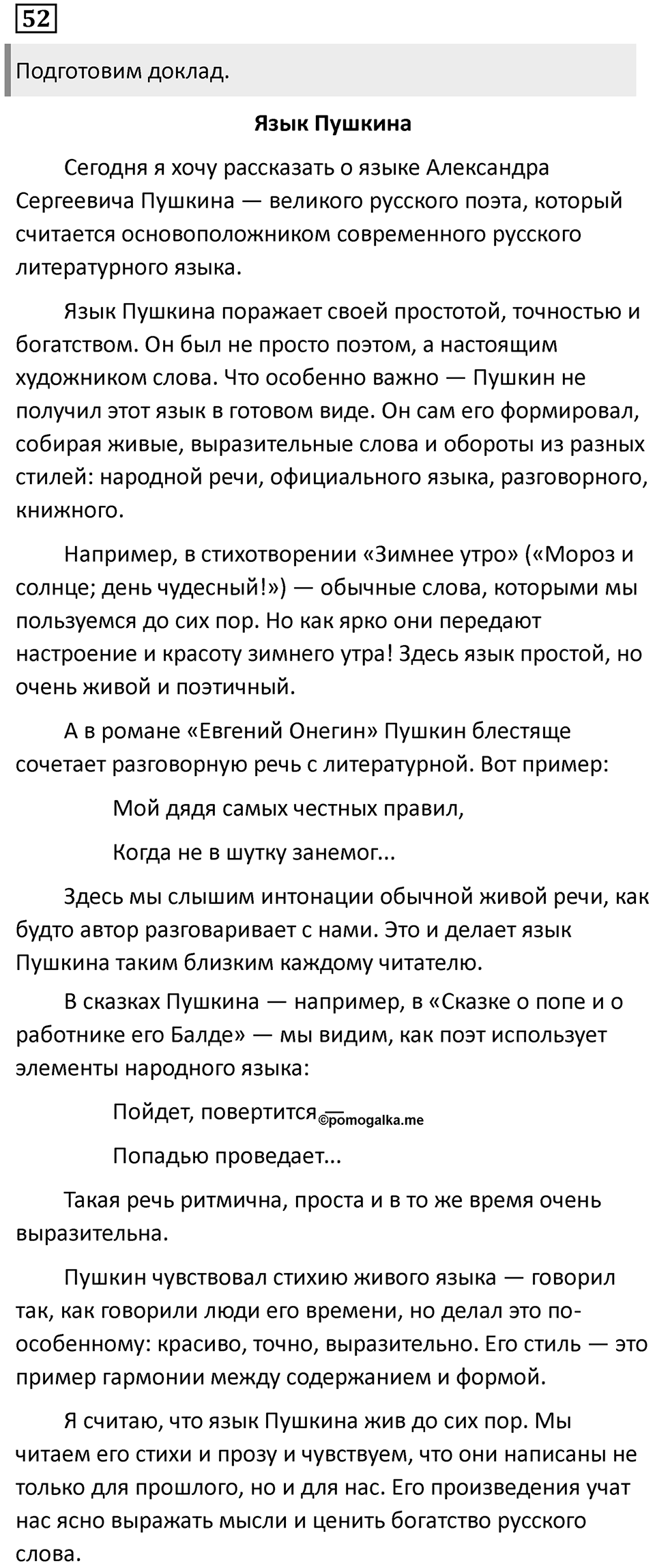 Знаки препинания в сложносочинённых предложениях. Упражнение 52 — решение 1