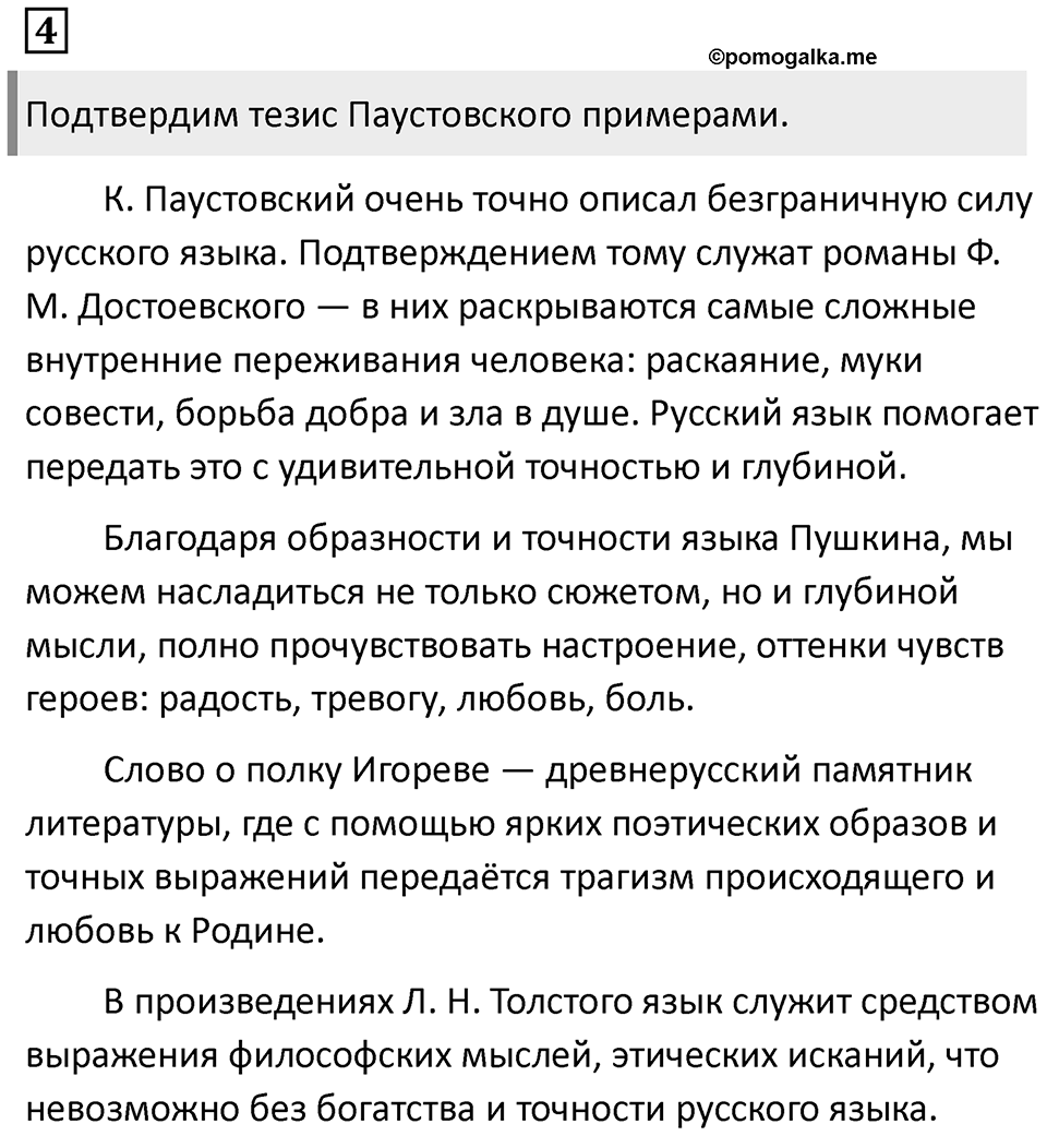 Упражнение 4 — решение 1