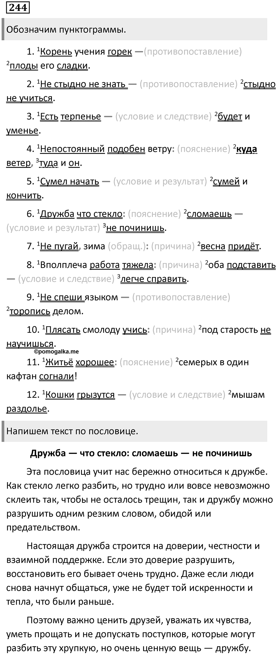 Способы передачи чужой речи. Упражнение 244 — решение 1