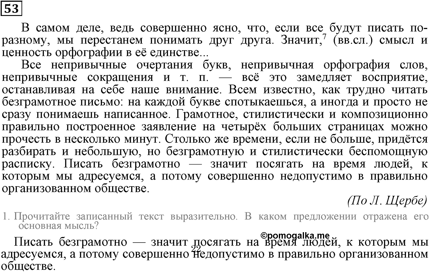 Знаки препинания в сложносочинённых предложениях. Упражнение 53 — решение 2