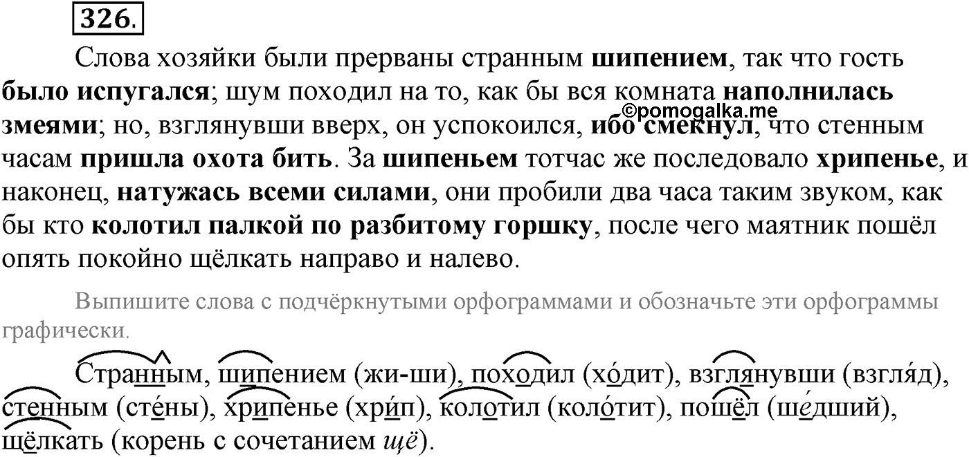 Упражнение 326 — решение 1