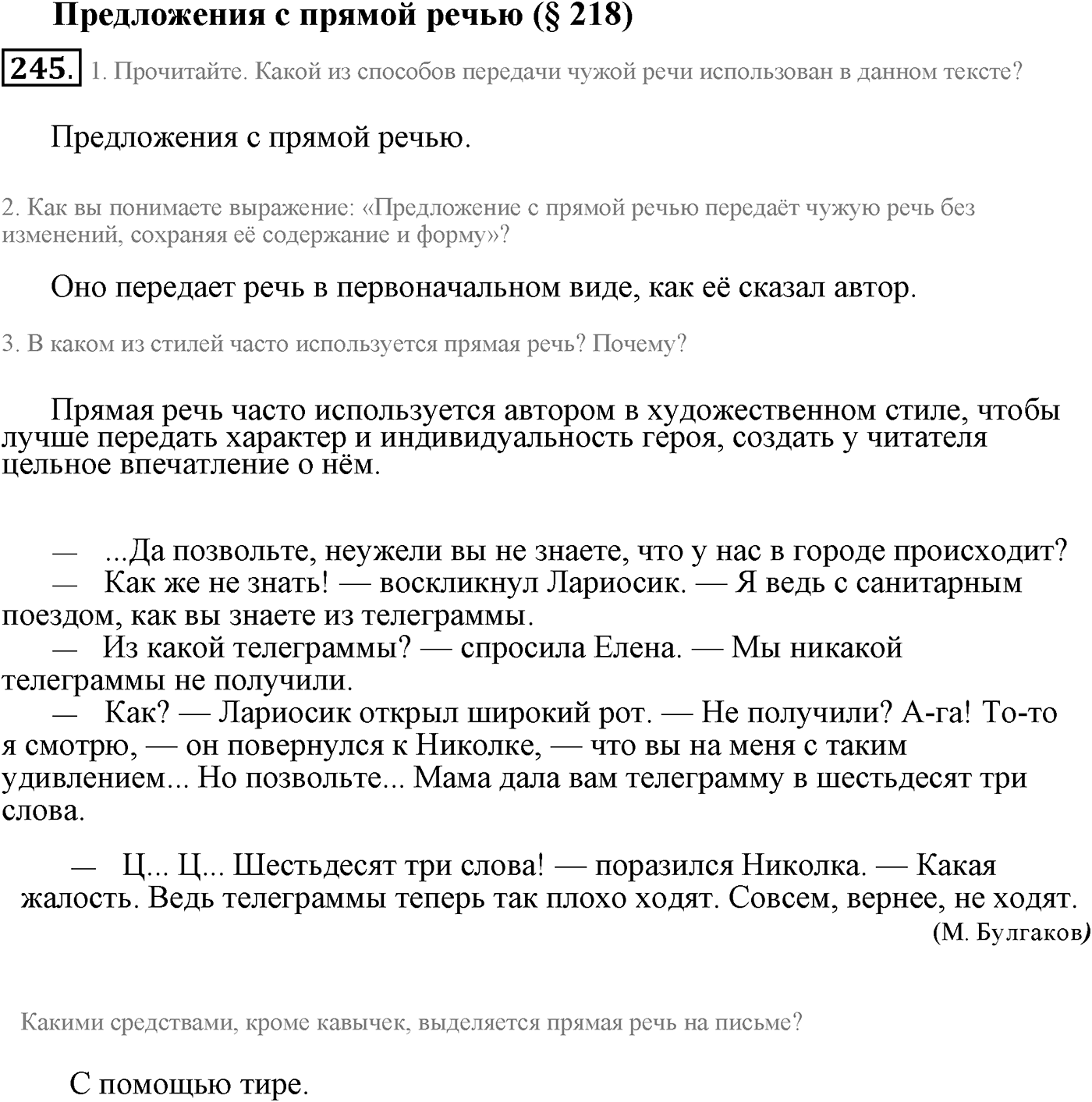 Предложения с прямой речью. Упражнение 245 — решение 1