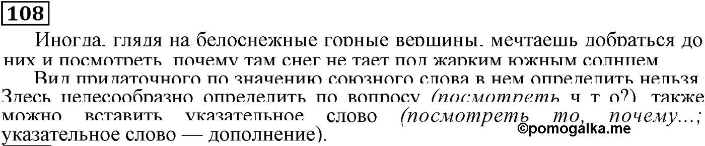 Виды придаточных предложений. Упражнение 108 — решение 2