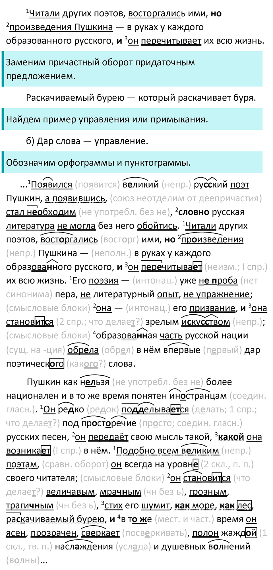 Упражнение 433 — решение 3