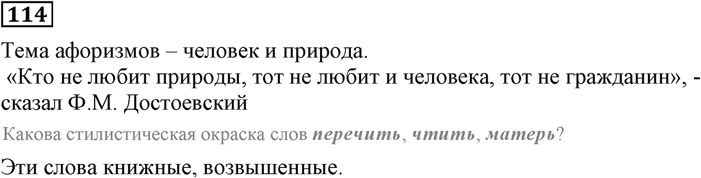 Придаточные подлежащные и сказуемные. Упражнение 114 — решение 2