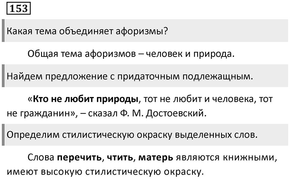 Придаточные обстоятельственные. Упражнение 153 — решение 1