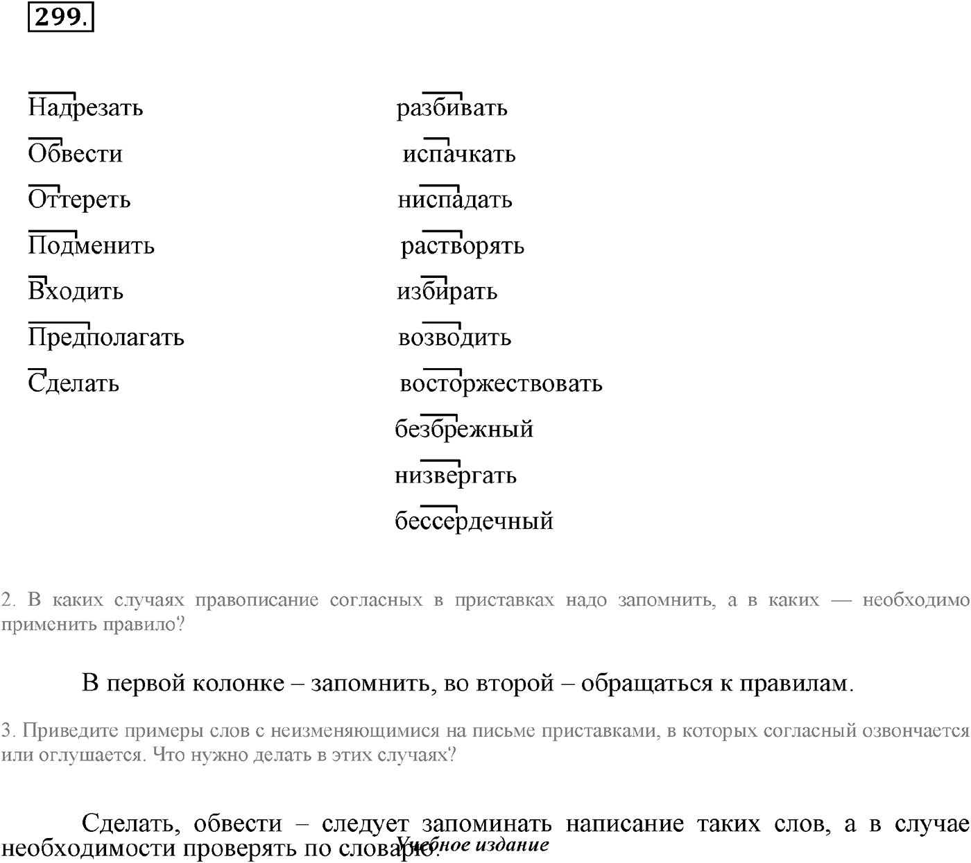 Упражнение 299 — решение 2