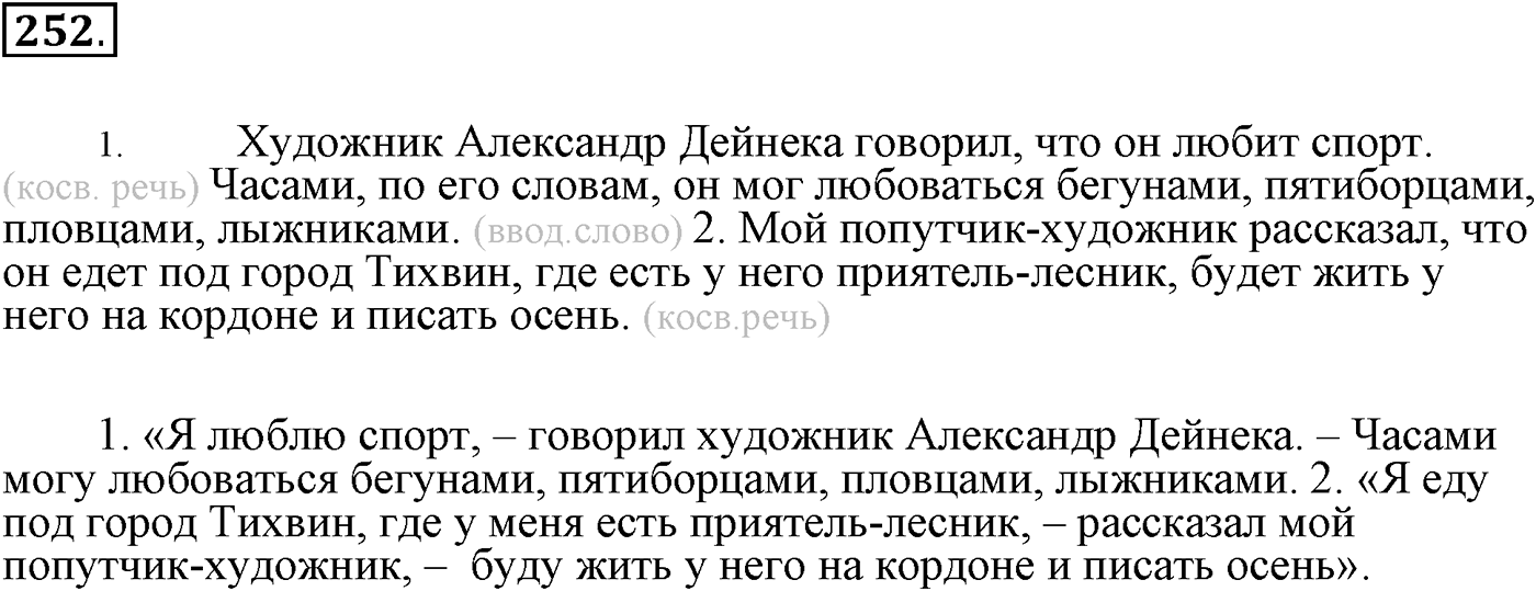 Предложения с прямой речью. Упражнение 252 — решение 2
