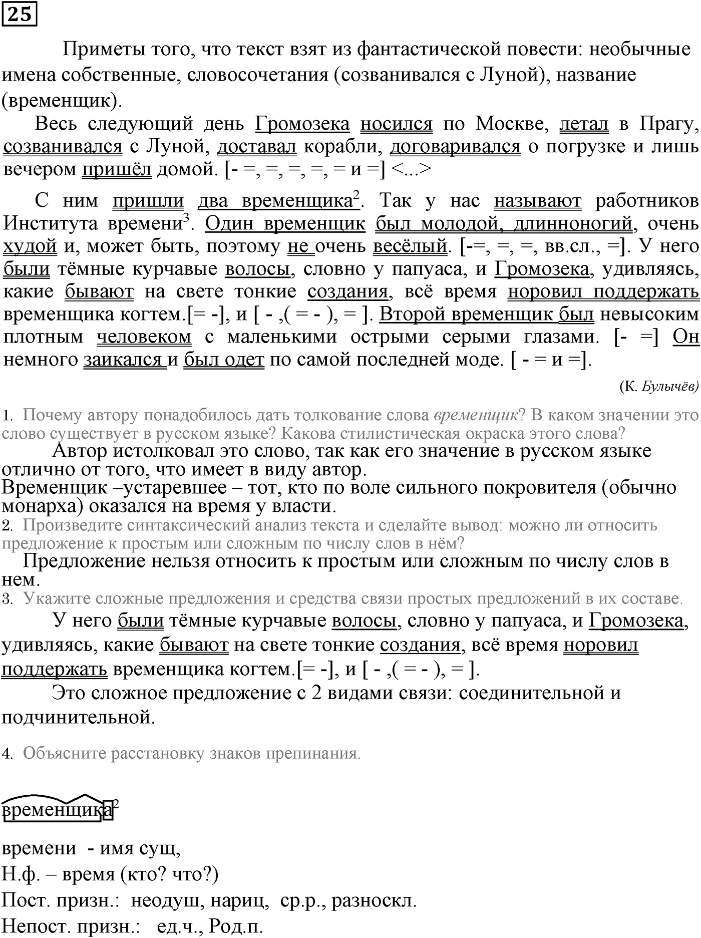 Основные виды сложных предложений. Упражнение 25 — решение 1