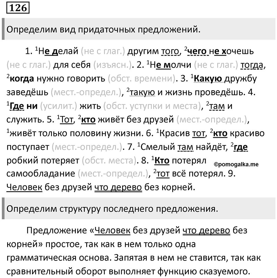 Придаточные определительные. Упражнение 126 — решение 1