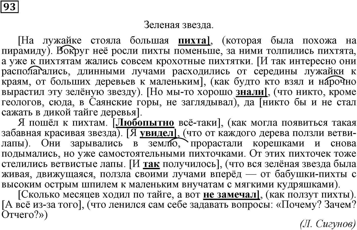 Особенности присоединения придаточных предложений к главному. Упражнение 93 — решение 2