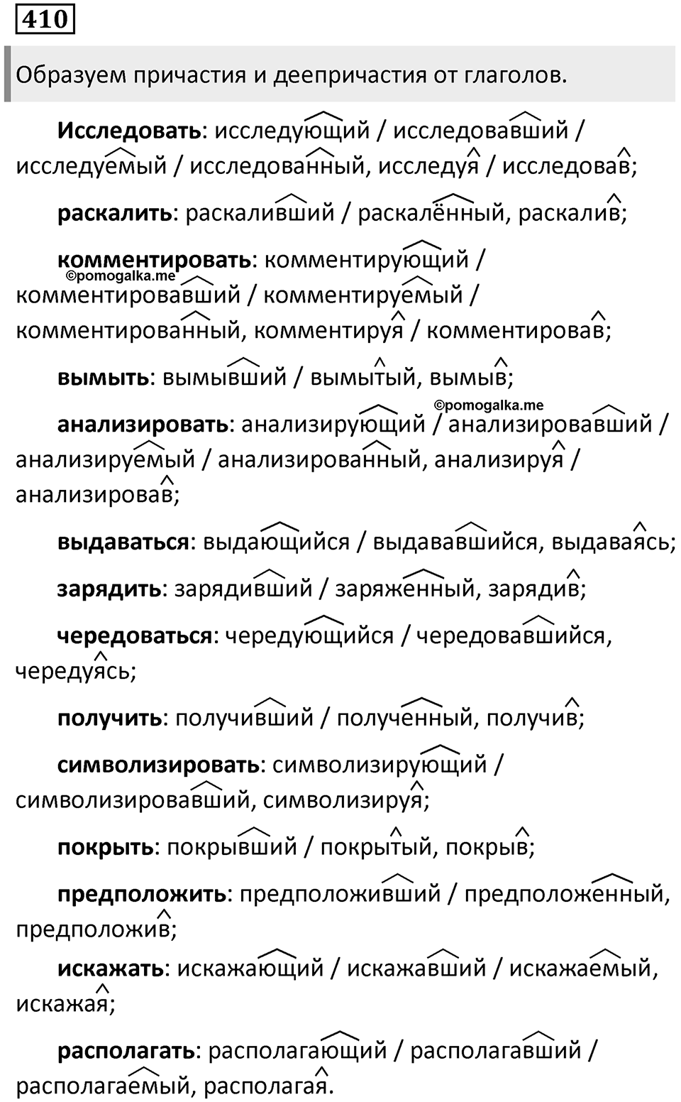 Упражнение 410 — решение 1