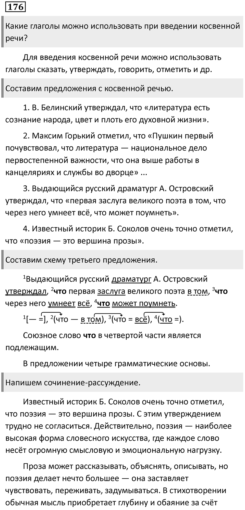 Упражнение 176 — решение 1