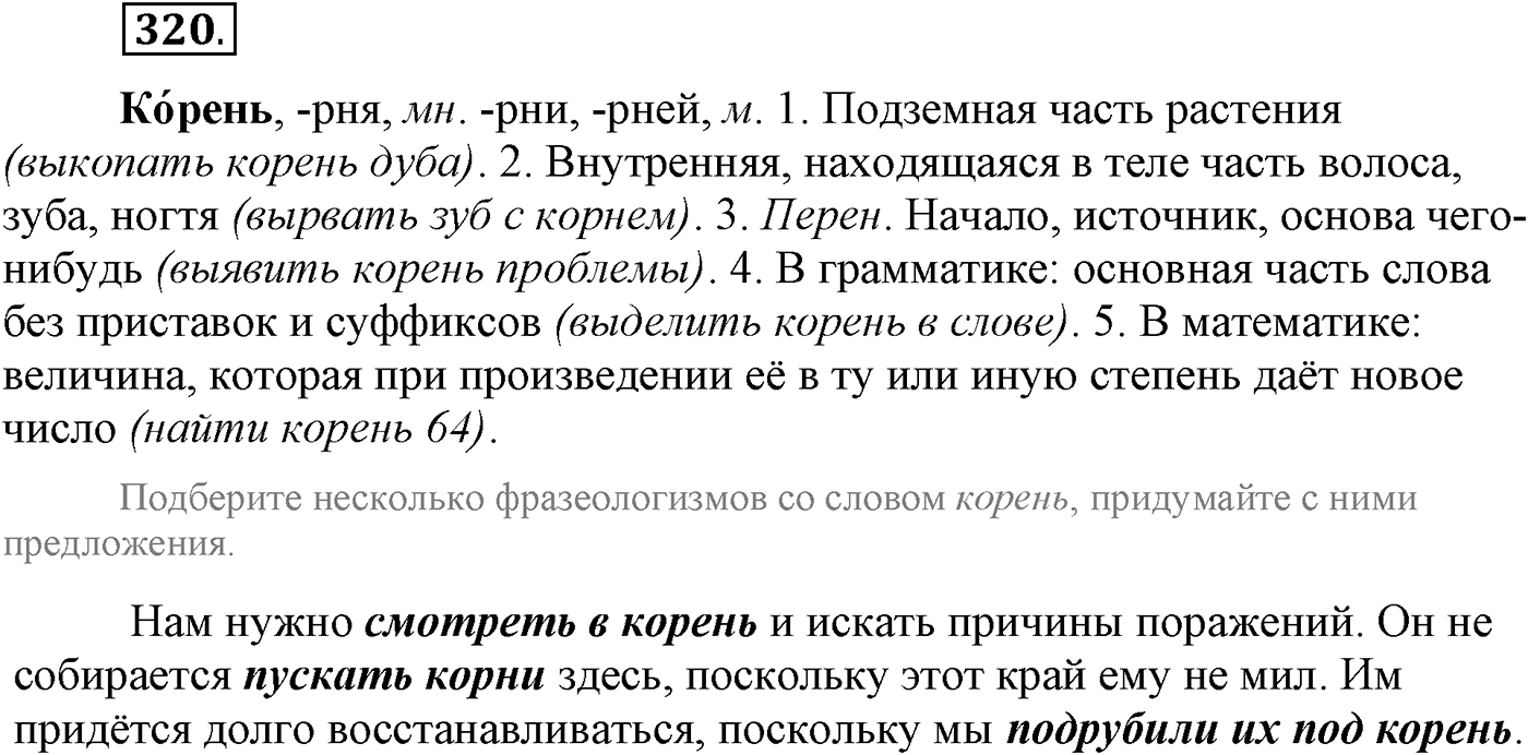 Упражнение 320 — решение 1