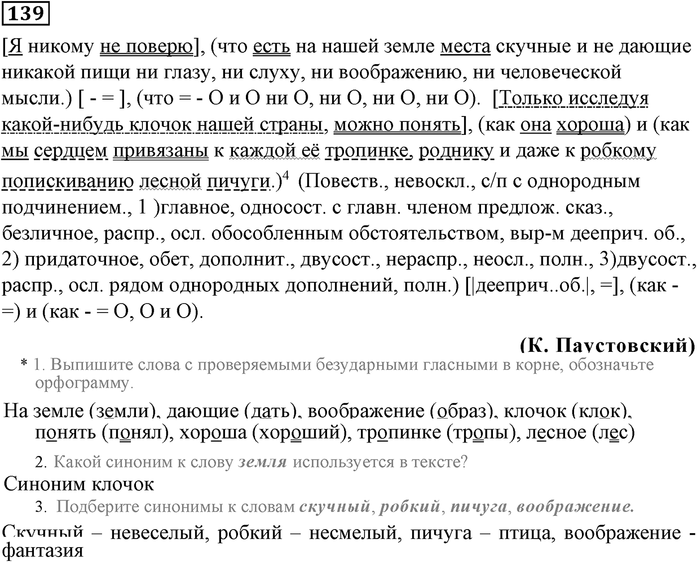 Придаточные дополнительные. Упражнение 139 — решение 2