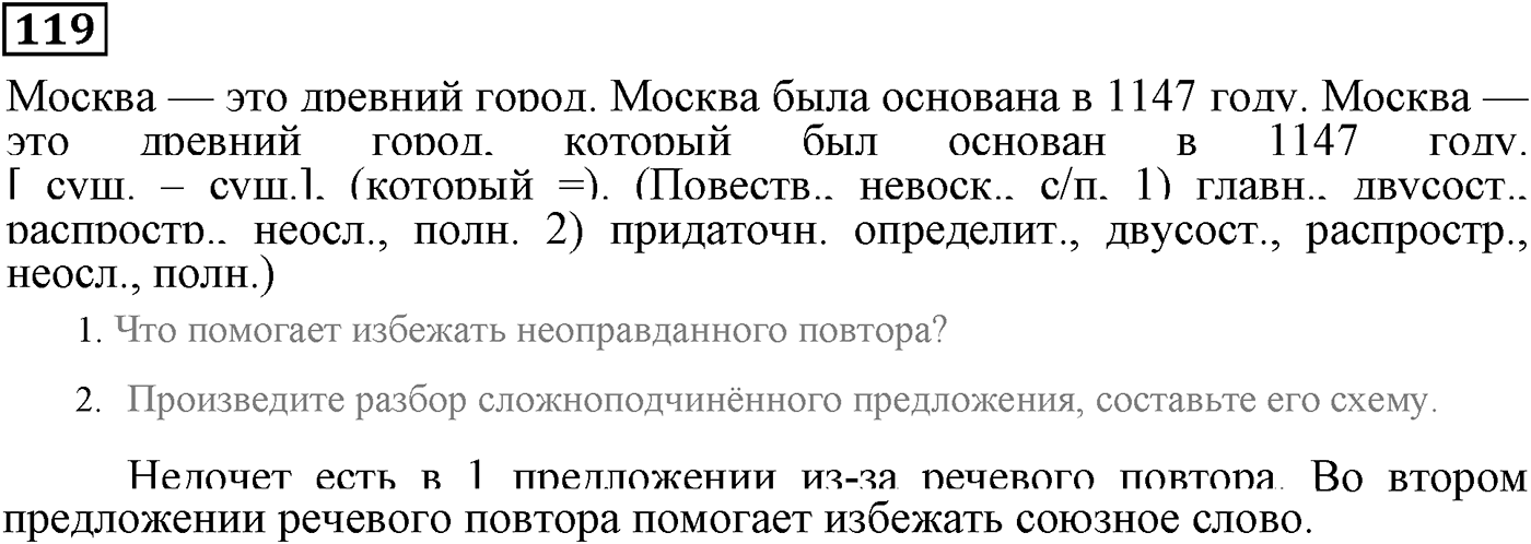 Придаточные определительные. Упражнение 119 — решение 2