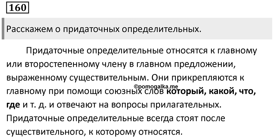 Упражнение 160 — решение 1