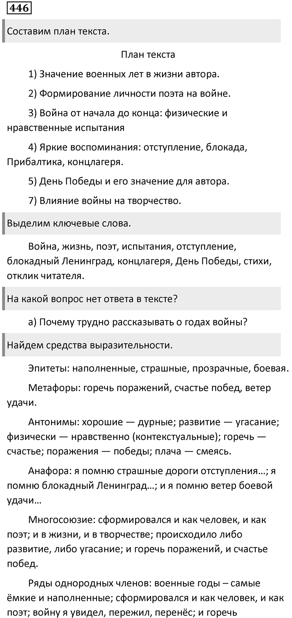 Упражнение 446 — решение 1