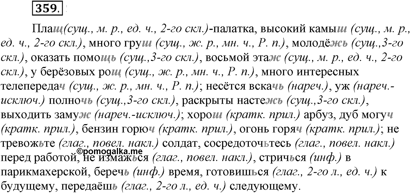 Упражнение 359 — решение 2