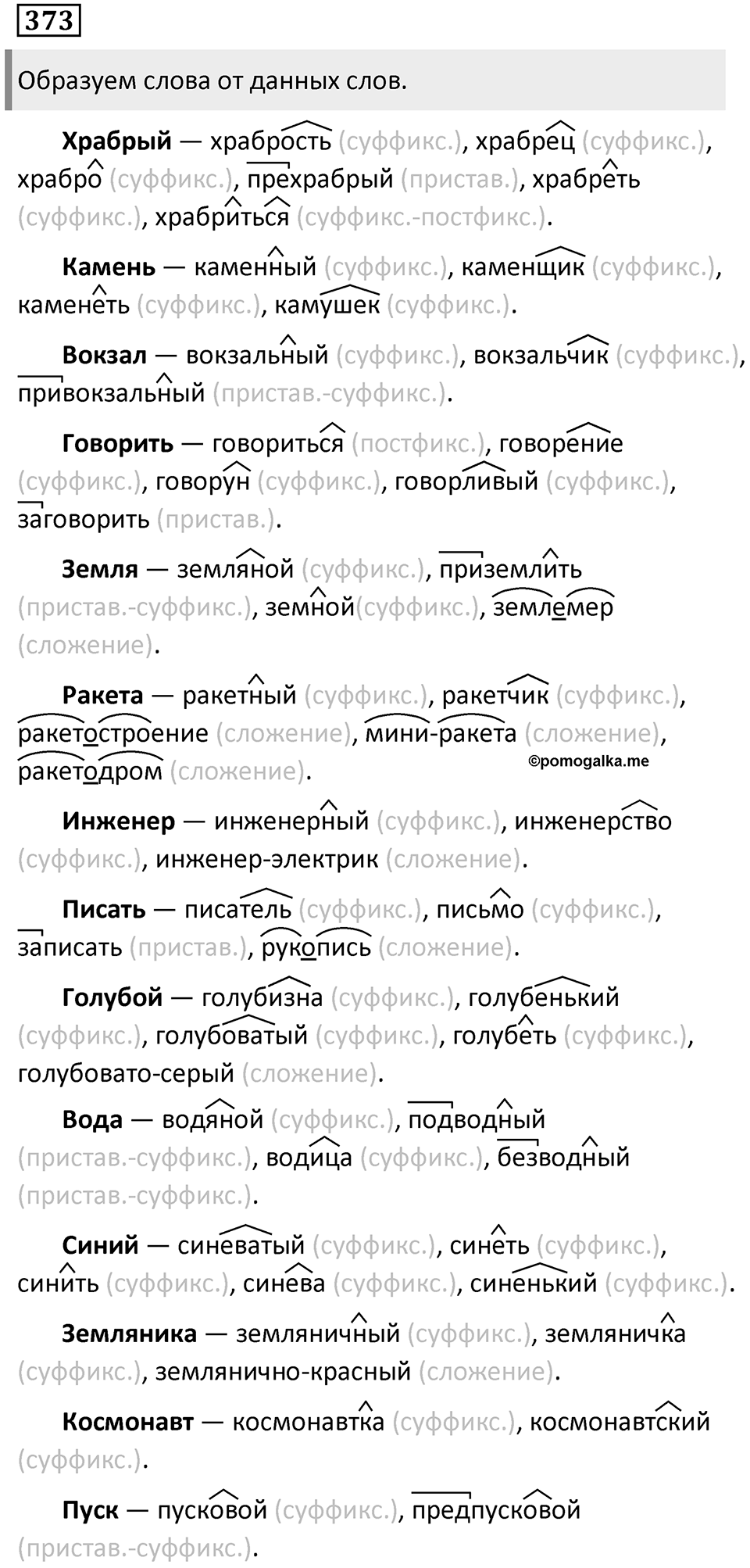 Упражнение 373 — решение 1