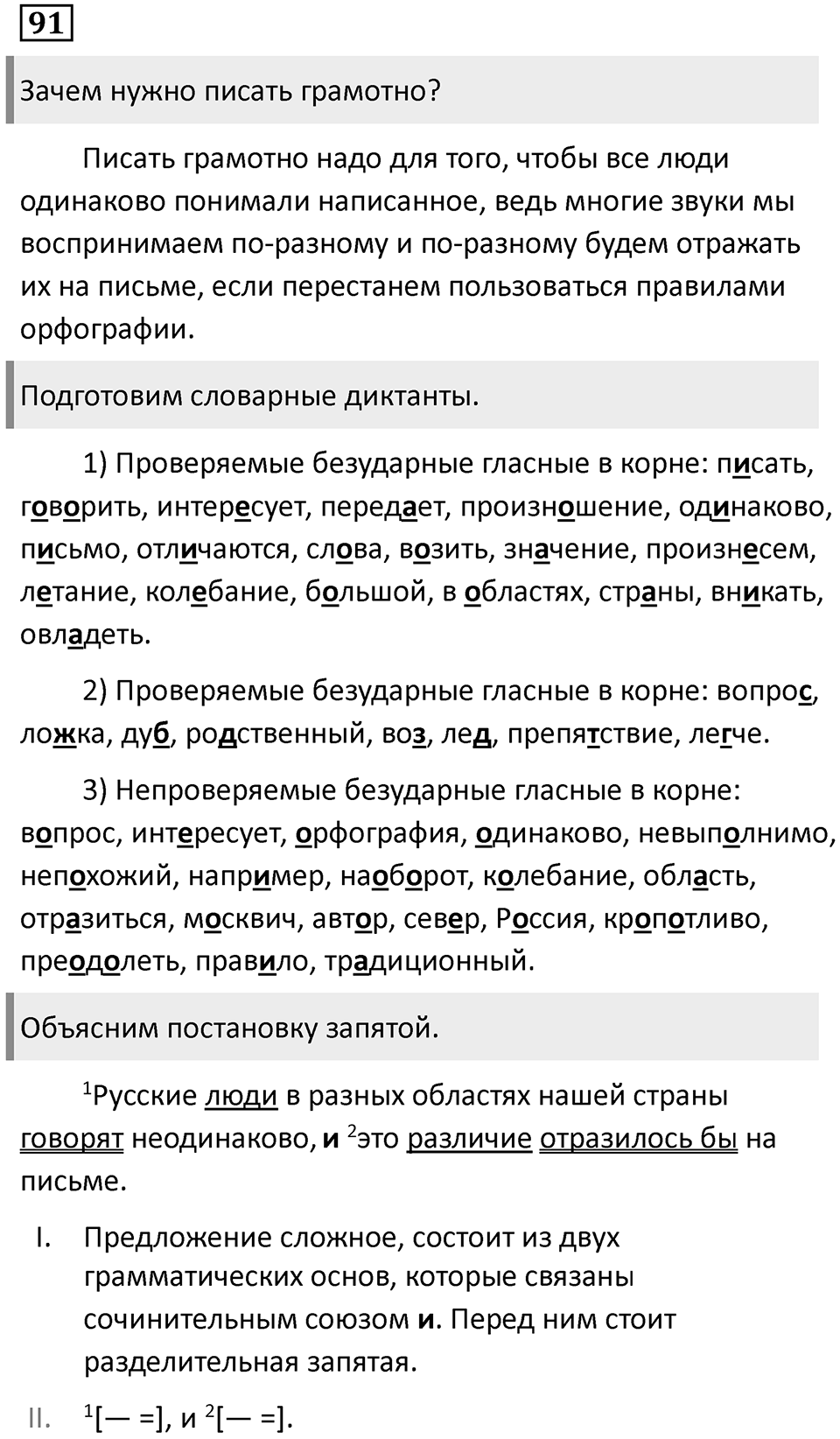 Особенности присоединения придаточных предложений к главному. Упражнение 91 — решение 1