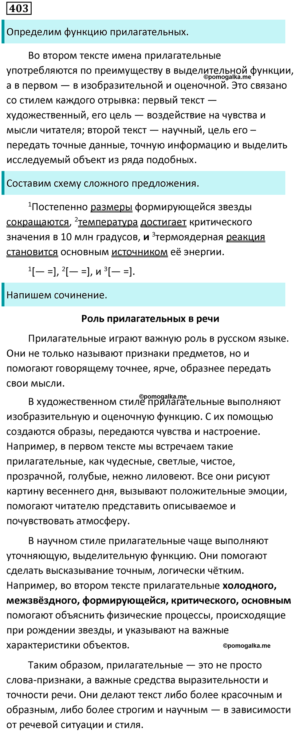 Упражнение 403 — решение 1