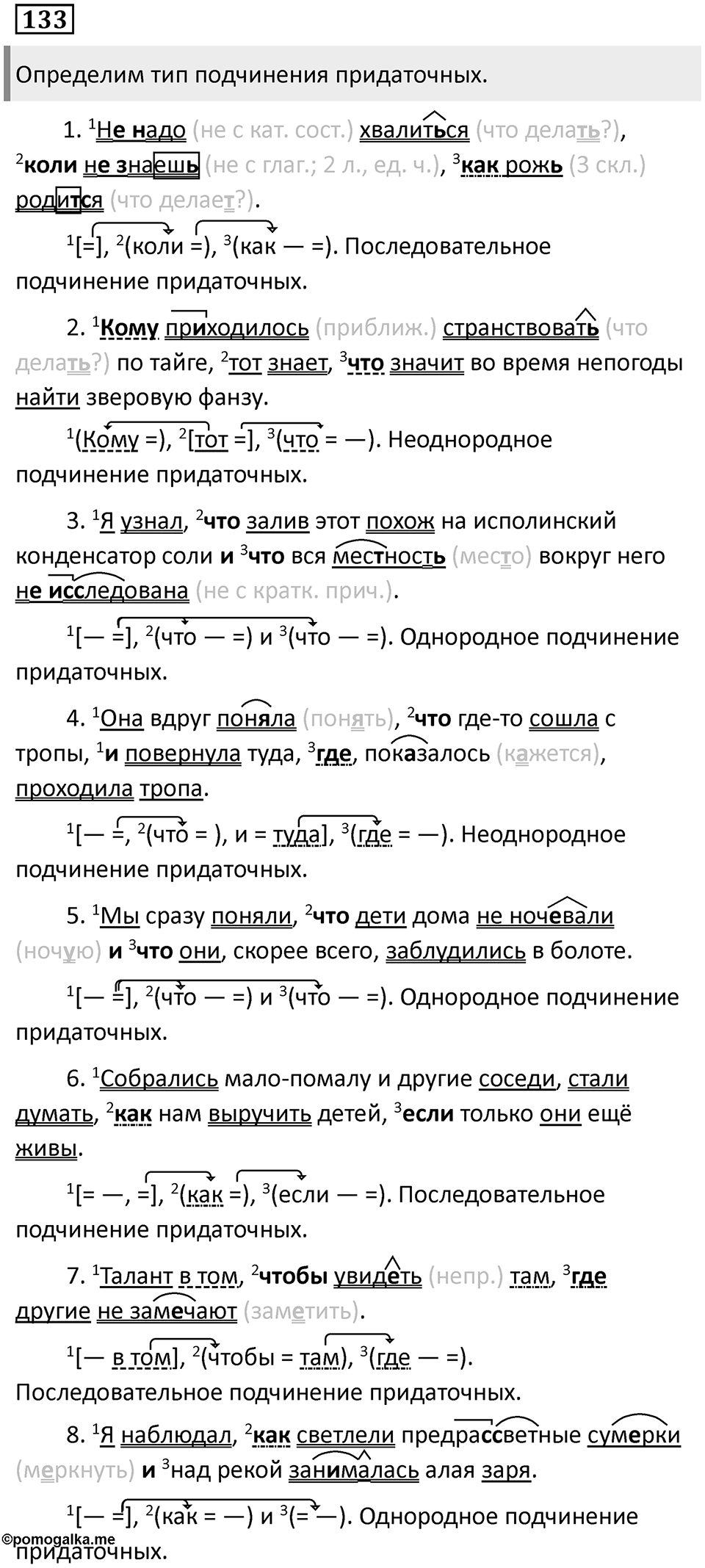 Придаточные дополнительные. Упражнение 133 — решение 1