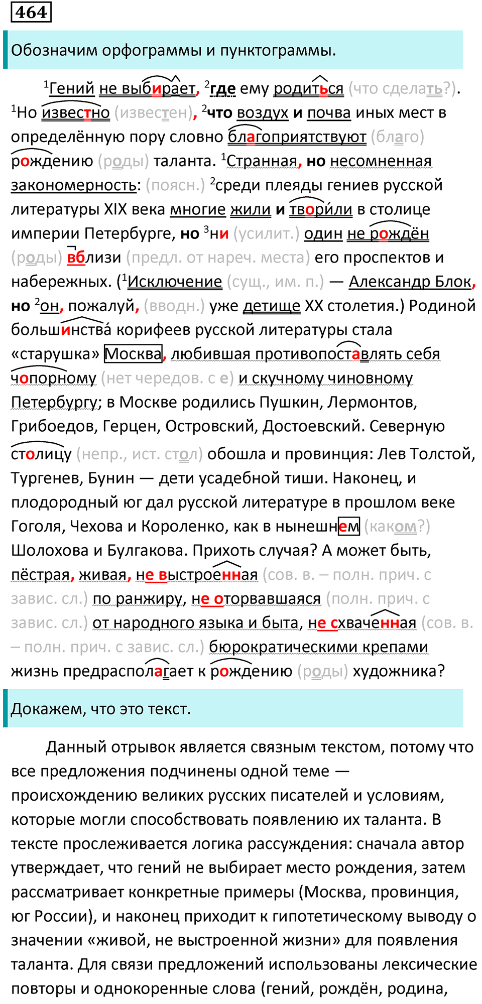 Упражнение 464 — решение 1