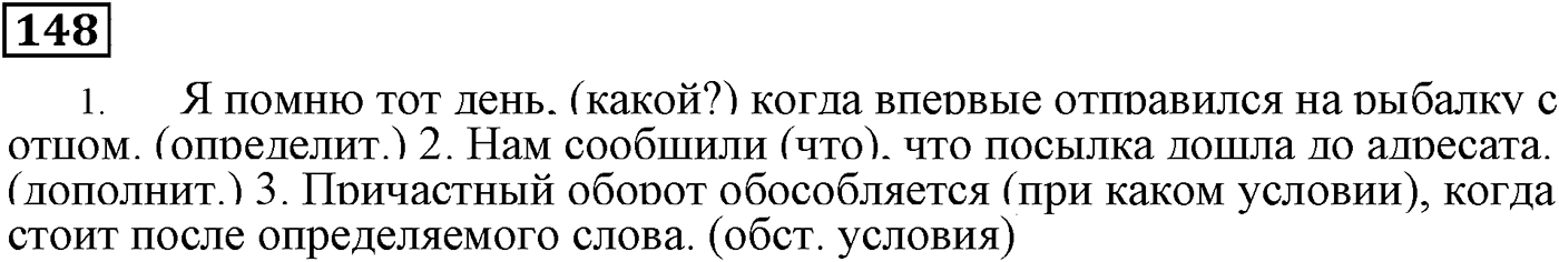 Придаточные обстоятельственные. Упражнение 148 — решение 1