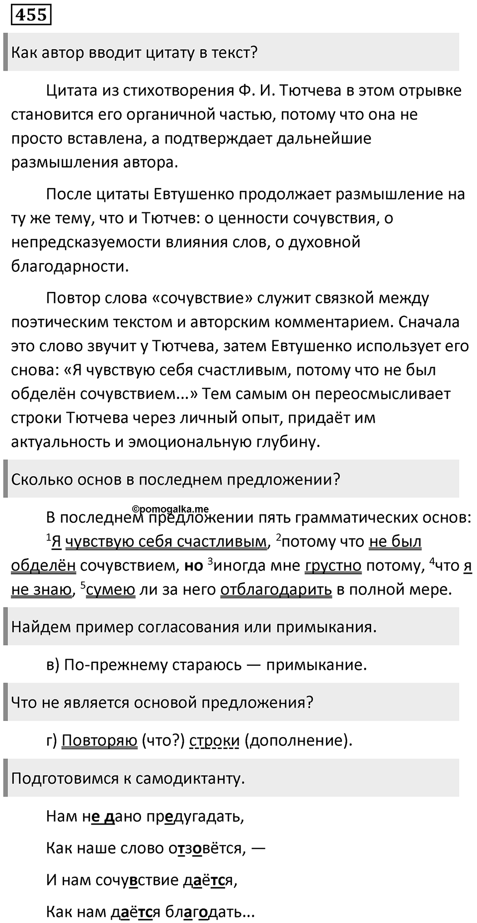 Упражнение 455 — решение 1