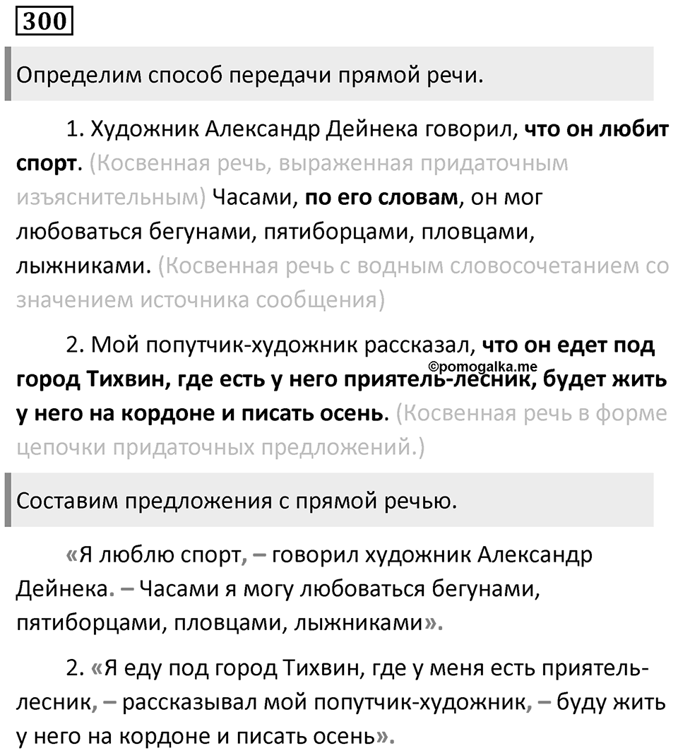 Упражнение 300 — решение 1