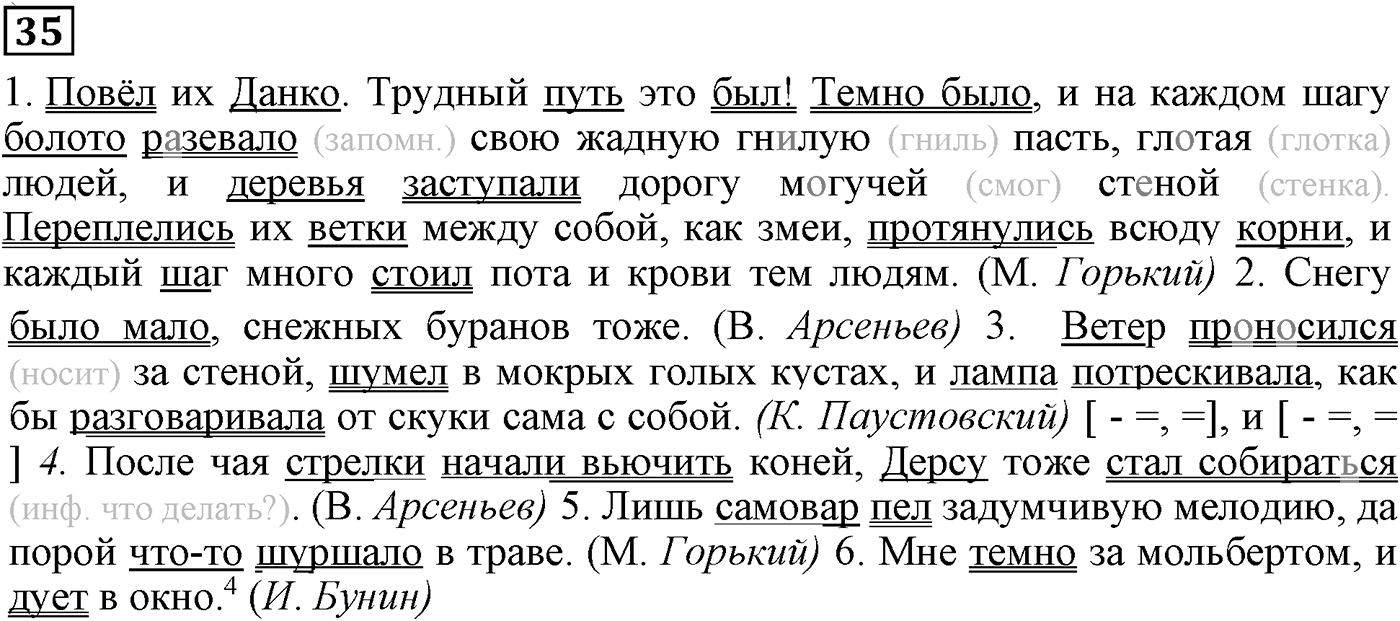Знаки препинания в сложносочинённых предложениях. Упражнение 35 — решение 1